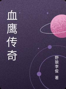 鹰训传奇电子版